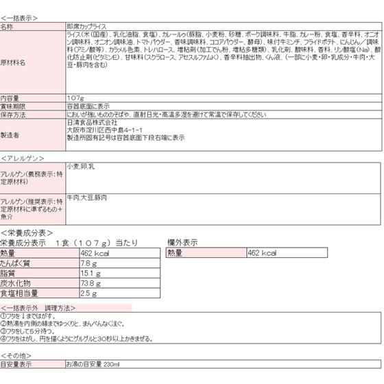 日清食品 日清カレーメシ 欧風ビーフ 107g 1個※軽(ご注文単位1個)【直送品】