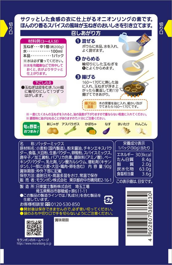 モランボン オニオンリングの素 90g 1個※軽(ご注文単位1個)【直送品】