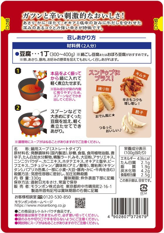 モランボン スンドゥブチゲ用スープ 濃厚辛口 330g 1個※軽(ご注文単位1個)【直送品】