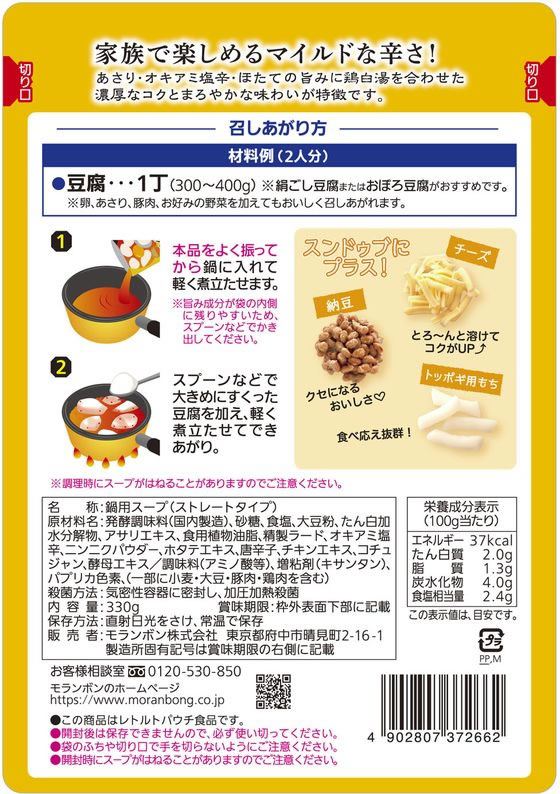 モランボン スンドゥブチゲ用スープ 濃厚マイルド 330g 1個※軽(ご注文単位1個)【直送品】