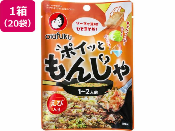オタフクソース ポイっともんじゃ えび入り 19g×20袋 1箱※軽（ご注文単位1箱）【直送品】