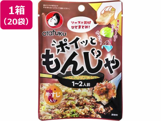 オタフクソース ポイっともんじゃ 牛すじ入り 22g×20袋 1箱※軽（ご注文単位1箱）【直送品】