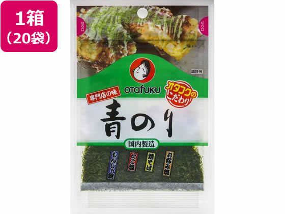 オタフクソース オタフクソース 青のり 2.6g×20袋 1箱※軽（ご注文単位1箱）【直送品】