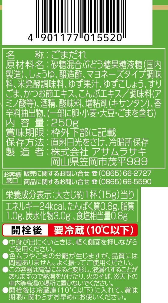 アサムラサキ ごまだれゆず胡椒 250g 1本※軽（ご注文単位1本）【直送品】