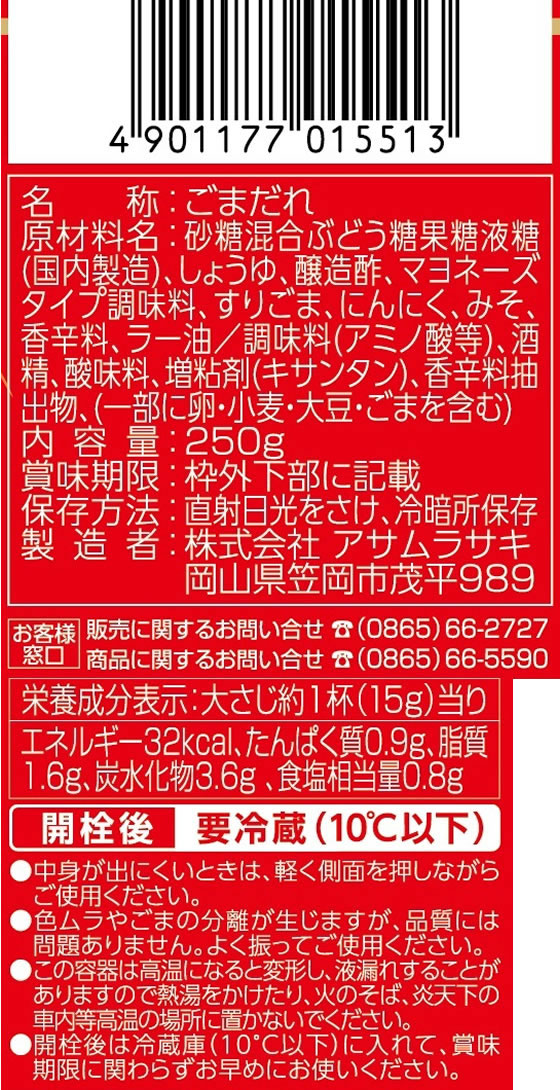 アサムラサキ ピリ辛ごまだれ 250g×12本 1箱※軽（ご注文単位1箱）【直送品】