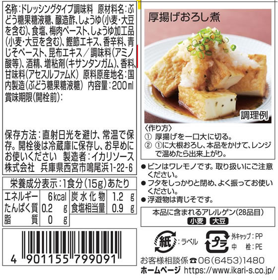 イカリソース 野菜のドレス 青じそ 200mL×20本 1箱※軽(ご注文単位1箱)【直送品】