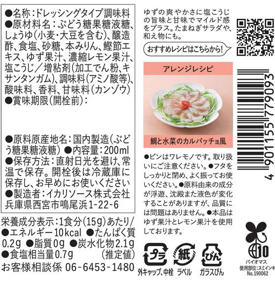 イカリソース 野菜のドレス ゆず 200mL×20本 1箱※軽(ご注文単位1箱)【直送品】
