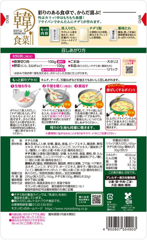 モランボン 韓の食菜 チヂミ 295g 1個※軽(ご注文単位1個)【直送品】