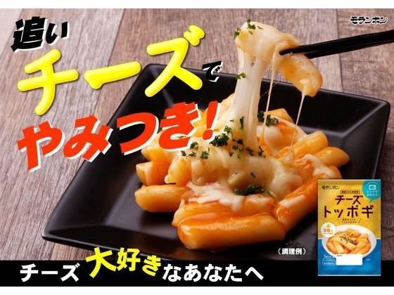 モランボン チーズトッポギ 1セット入 145g 1個※軽(ご注文単位1個)【直送品】