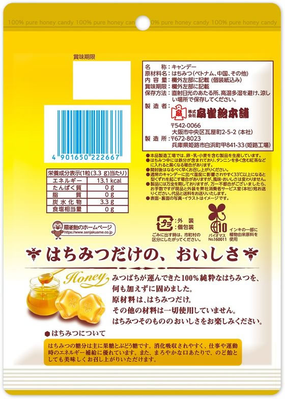 扇雀飴本舗 はちみつ100%のキャンデー 51g 1袋※軽(ご注文単位1袋)【直送品】