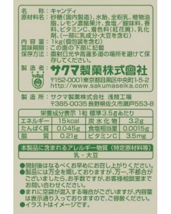 サクマ製菓 1kgれもんこりっと(ピロー) 1袋※軽(ご注文単位1袋)【直送品】