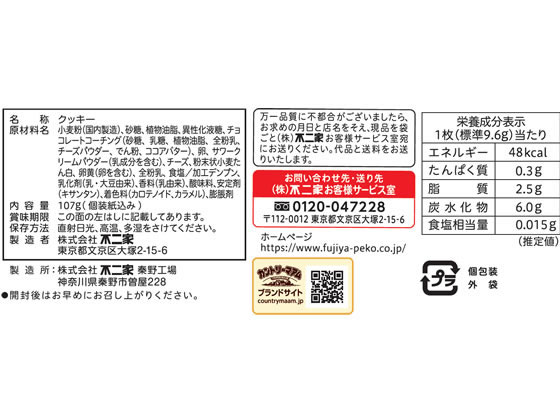 不二家 カントリーマアム マイスターズ NYチーズケーキ 11枚 1パック※軽(ご注文単位1パック)【直送品】