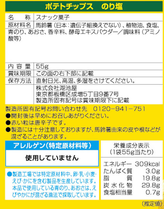 湖池屋 ポテトチップス のり塩 1袋※軽（ご注文単位1袋）【直送品】
