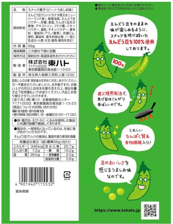 東ハト ビーノ うましお味 56g 1袋※軽(ご注文単位1袋)【直送品】
