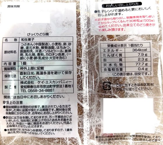 びっくりどら焼き 1個※軽（ご注文単位1個）【直送品】