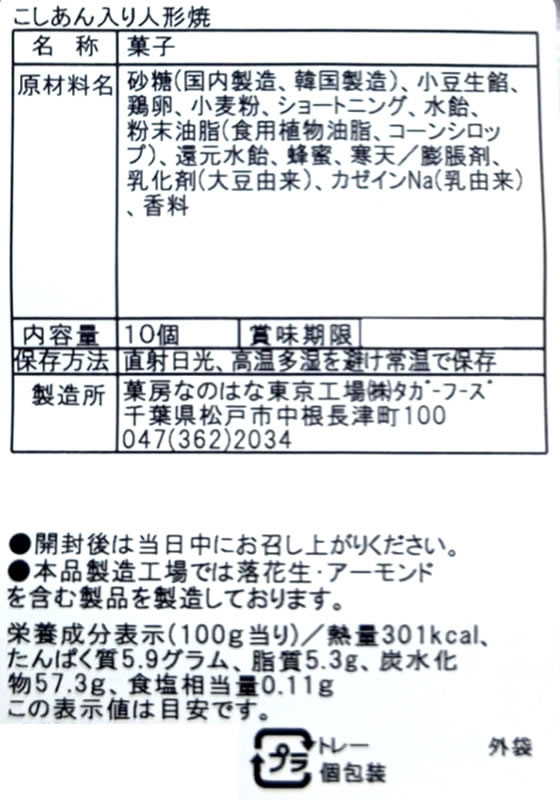 タガーフーズ 人形焼きこしあん 10個 1パック※軽（ご注文単位1パック）【直送品】