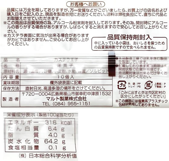 マルト製菓 カステラ王子 10個 1パック※軽(ご注文単位1パック)【直送品】