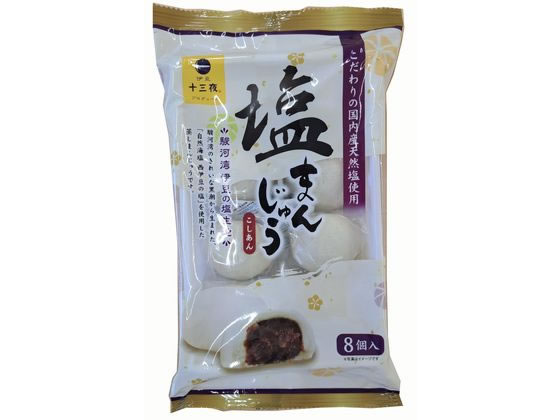 土井製菓 塩まんじゅう 8個 1パック※軽（ご注文単位1パック）【直送品】
