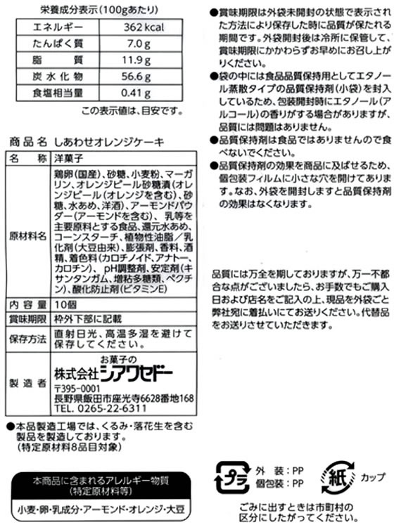 お菓子のシアワセドー しあわせオレンジケーキ 10個 1パック※軽(ご注文単位1パック)【直送品】