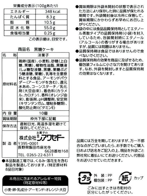 お菓子のシアワセドー 黒糖ケーキ 10個 1パック※軽(ご注文単位1パック)【直送品】