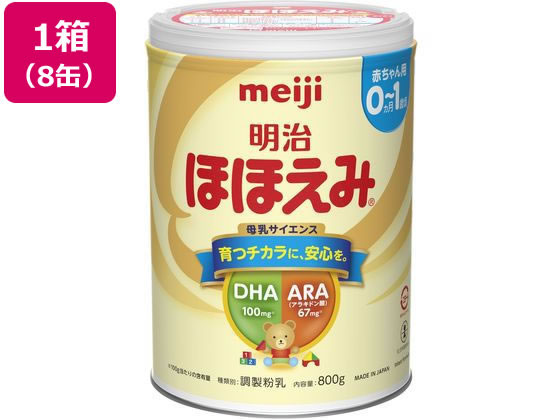 明治 ほほえみ 800g×8個 1箱※軽（ご注文単位1箱）【直送品】