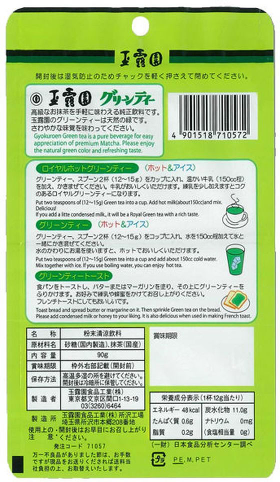 玉露園 濃いグリーンティー 90g 71057 1個※軽（ご注文単位1個）【直送品】
