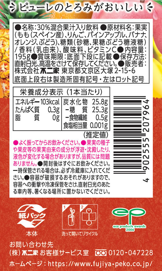 伊藤園 不二家こだわりミックス 紙缶 195g 1本※軽(ご注文単位1本)【直送品】
