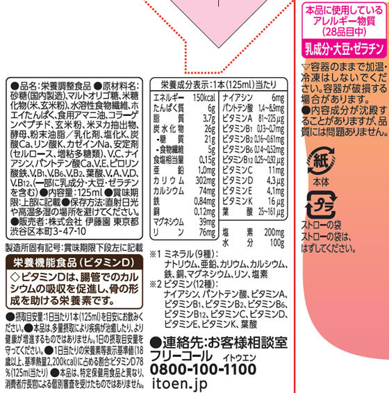 伊藤園 なめらか玄米ミルク プラス6大栄養素 125mL 1本※軽(ご注文単位1本)【直送品】