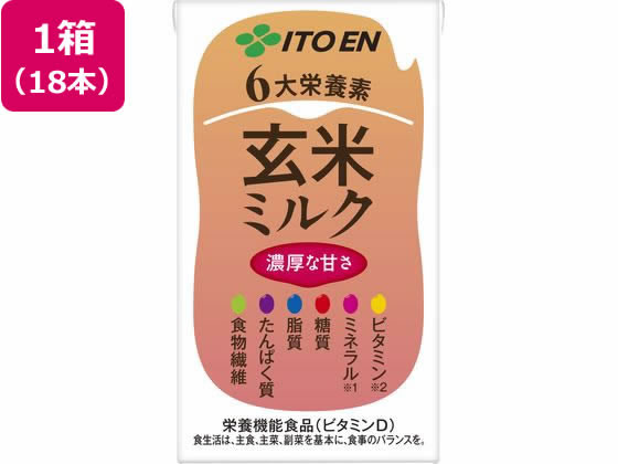 伊藤園 なめらか玄米ミルク プラス6大栄養素 125mL×18本 1箱※軽（ご注文単位1箱）【直送品】