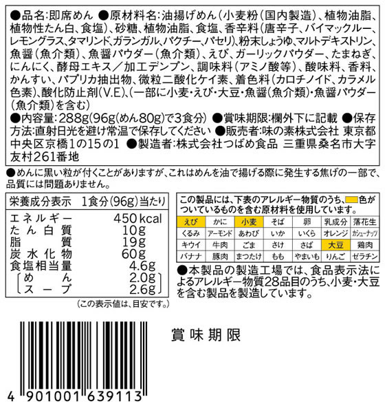 味の素 Yum Yum トムヤムクンヌードル 3食 1パック※軽(ご注文単位1パック)【直送品】
