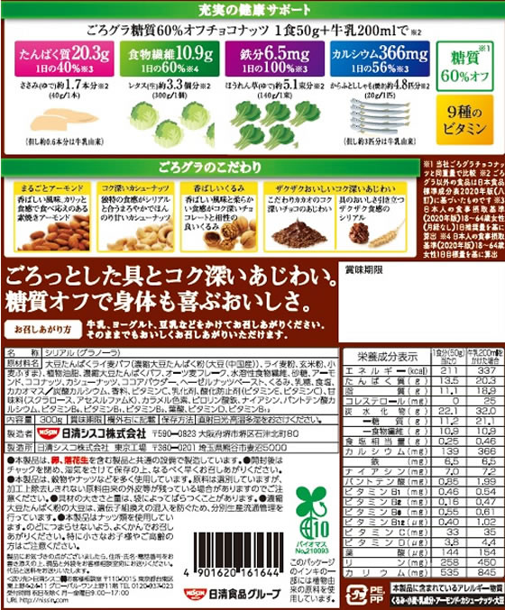 日清シスコ ごろグラ 糖質60%オフ チョコナッツ 1個※軽(ご注文単位1個)【直送品】