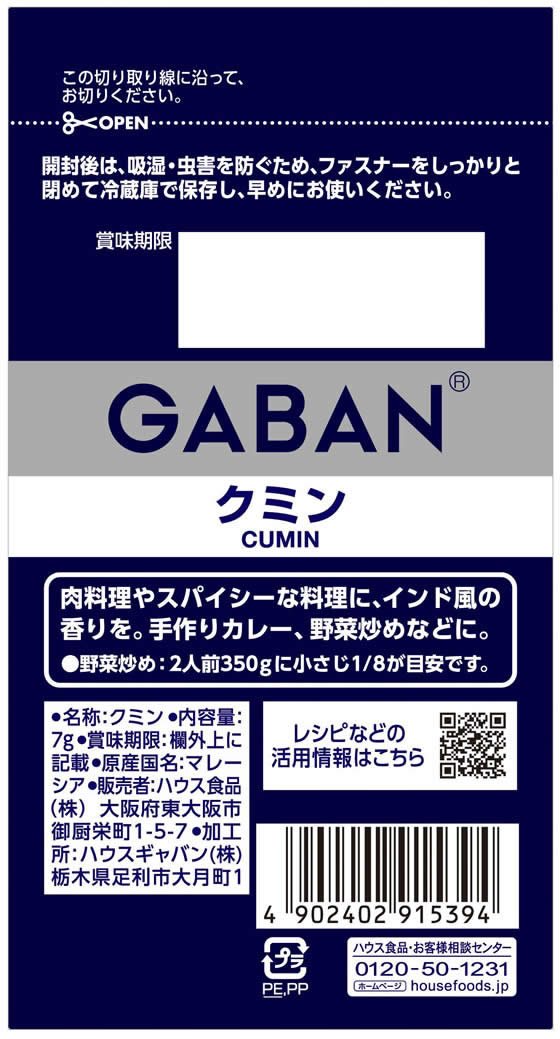 ハウス食品 GABAN クミン 袋 7g 1袋※軽（ご注文単位1袋）【直送品】