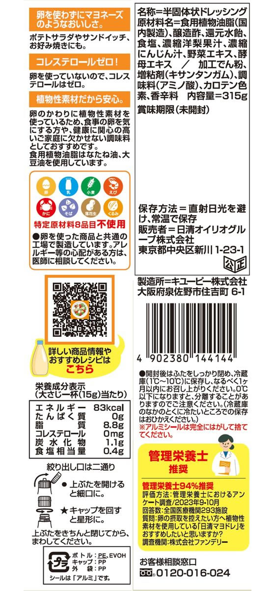 日清オイリオ マヨドレ 315g 1本※軽(ご注文単位1本)【直送品】
