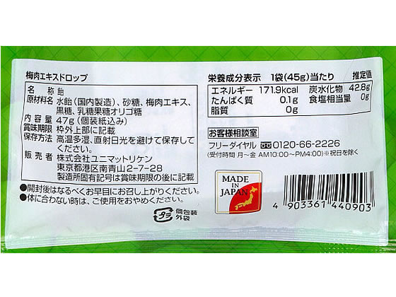 ユニマットリケン 梅肉エキスドロップ 47g 1袋※軽(ご注文単位1袋)【直送品】