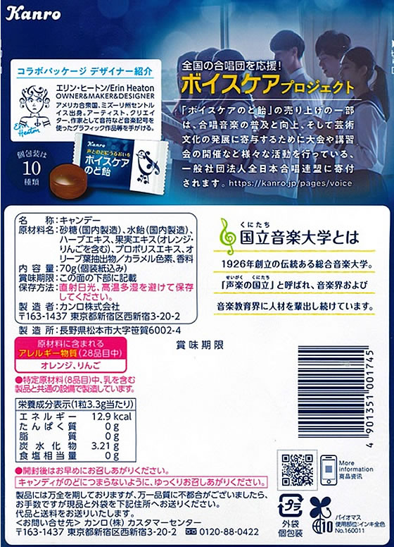 カンロ ボイスケアのど飴 70g 1袋※軽(ご注文単位1袋)【直送品】