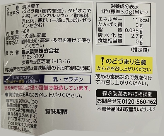 森永製菓 超大粒ラムネ 60g 1袋※軽(ご注文単位1袋)【直送品】