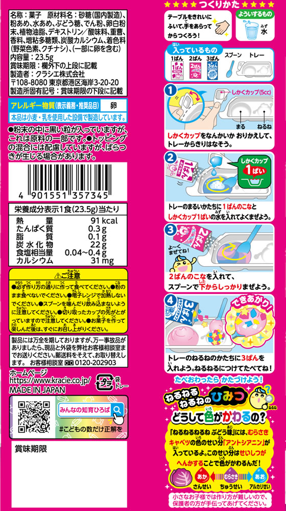 クラシエフーズ ねるねるねるね ぶどう味×10 1箱※軽(ご注文単位1箱)【直送品】