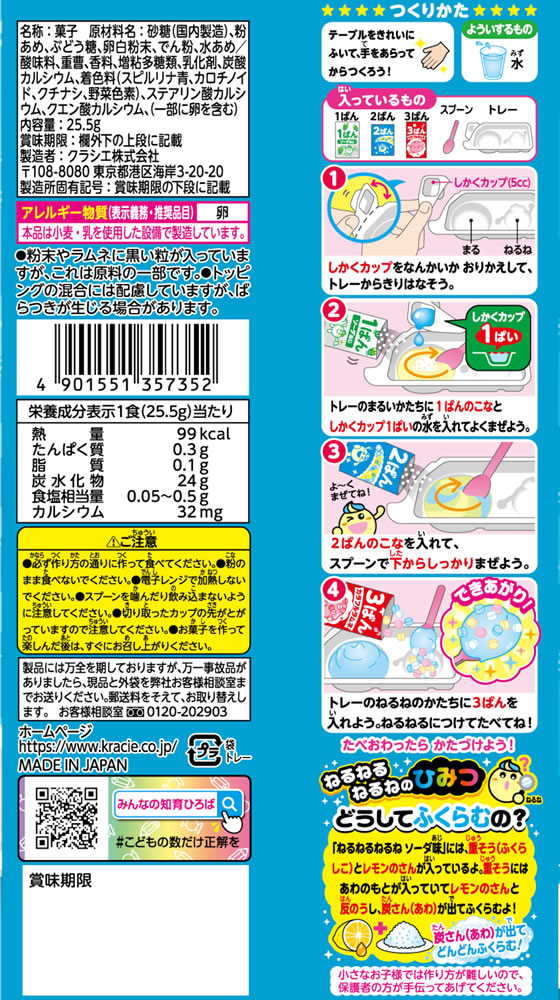 クラシエフーズ ねるねるねるね ソーダ味 1個※軽(ご注文単位1個)【直送品】