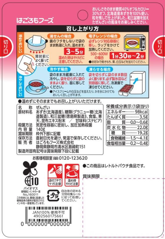 はごろもフーズ ぜんざい糖質オフ 140g 1個※軽(ご注文単位1個)【直送品】