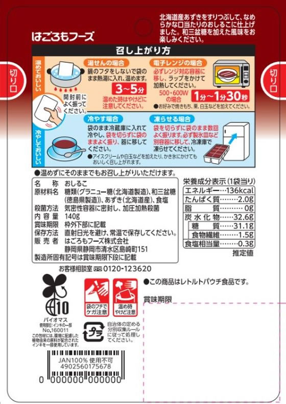 はごろもフーズ おしるこ 140g 1個※軽(ご注文単位1個)【直送品】