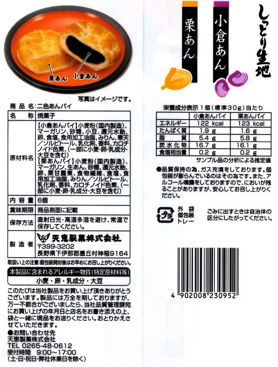 天恵製菓 二色あんパイ 6個 1袋※軽(ご注文単位1袋)【直送品】