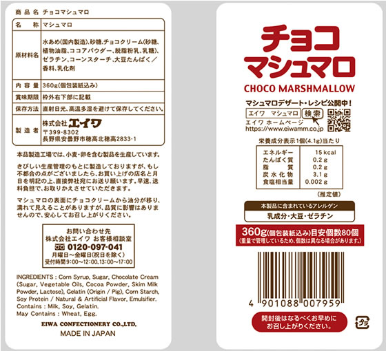 エイワ チョコマシュマロ徳用袋 360g 1袋※軽（ご注文単位1袋）【直送品】