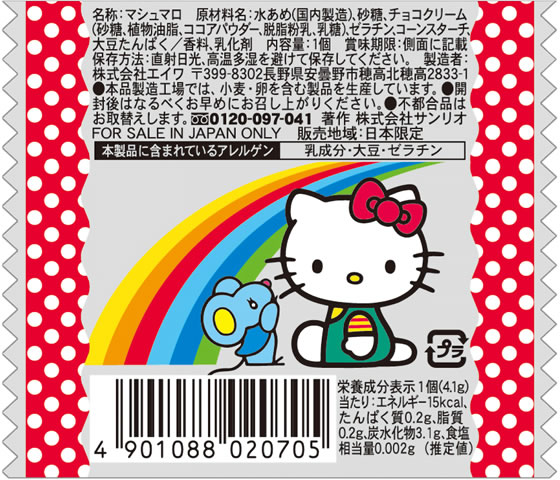 エイワ ハローキティチョコマシュマロ(箱入) 1箱※軽（ご注文単位1箱）【直送品】