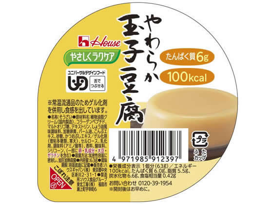 ハウスギャバン やさしくラクケア やわらか玉子豆腐 63g 1個※軽（ご注文単位1個）【直送品】