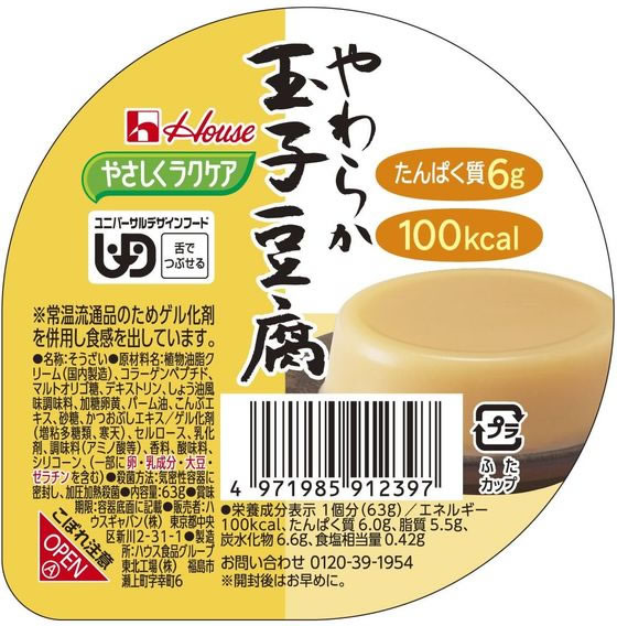 ハウスギャバン やさしくラクケア やわらか玉子豆腐 63g 1個※軽(ご注文単位1個)【直送品】