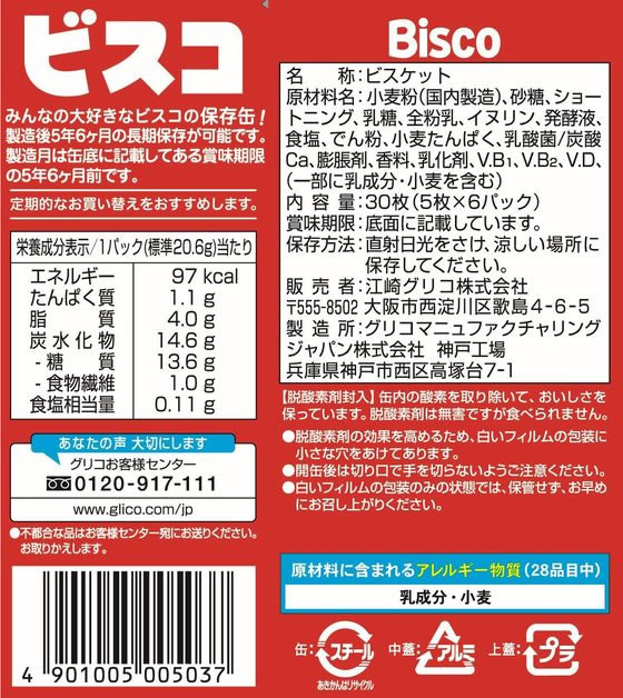 江崎グリコ ビスコ 保存缶 6パック×10缶 1箱※軽(ご注文単位1箱)【直送品】