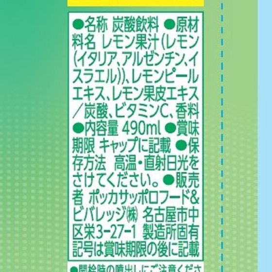 ポッカサッポロ キレートレモンPuLemon 490ml×24本 1箱※軽(ご注文単位1箱)【直送品】
