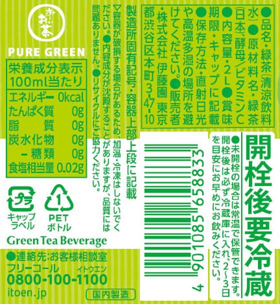 伊藤園 お~いお茶 PURE GREEN 2L 1本※軽(ご注文単位1本)【直送品】