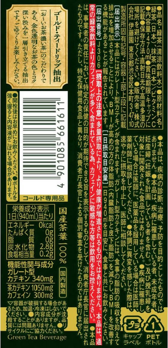 伊藤園 お～いお茶 濃い茶 PREMIUM STRONG 470mL 1本※軽（ご注文単位1本）【直送品】