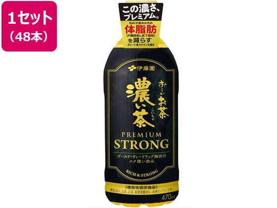 伊藤園 お～いお茶 濃い茶 PREMIUM STRONG 470mL 48本 1セット※軽（ご注文単位1セット）【直送品】